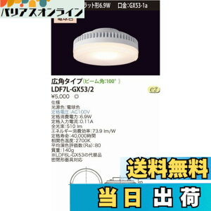�y���������z���Ń��C�e�b�N E-CORE LED�d�� LED���j�b�g�t���b�g�`6.9W(����GX53-1a) ���L�p�^�C�v�� LDF7L-GX53/2