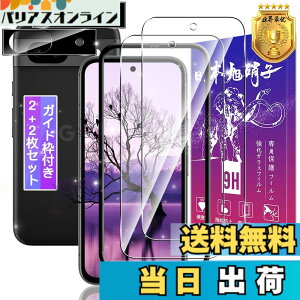 �y���������z�y2+2���Z�b�g�z �Ή� Google Pixel 8a �K���X�t�B���� + Pixel 8a �����Y�ی� �y�K�C�h�g�t�� �w�䃍�b�N�����Ή��z Pixel8a �p �t�B���� �s�N�Z�� 8a �p �ی�t�B���� �P�[�X �J�o�[ ���{