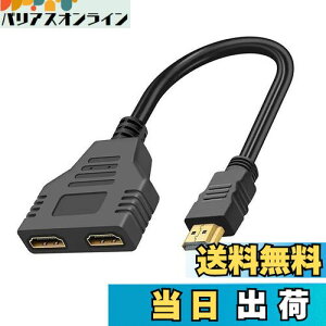 【送料無料】LeTradeJP HDMI分配器 同時出力 2画面 3D 1080p HDMI1.4分配機 スプリッター オス-2ポートHDMIメス 金メッキ端子 HDTV 1080P/3D/Xbox/PS3/4/5/HDTV/DVD PC対応 30cm