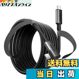 【送料無料】UGREEN Linkケーブル 5m Quest 1 / 2 /VRに対応 L字 USB-C to USB-Cケーブル PD対応60W/3A急速充電 5Gbpsデータ転送 Type-C機種対応 E-Marker VRヘッドセット対応ー5m