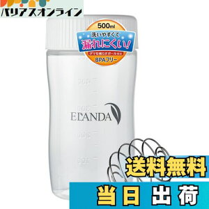 【送料無料】ELANDA エランダ シェイカー ボトル プロテイン シェーカー 500ml 【ボール付き】 白 ホワイト シンプル BPAフリー