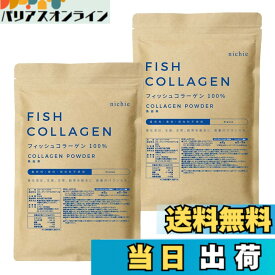 【送料無料】nichie 低分子 フィッシュ コラーゲン 100%　パウダー 1kg （500g×2袋）