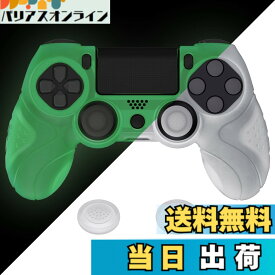 【送料無料】PlayVital ps4に対応する人間工学に基づいたソフト滑り止めコントローラーシリコンケースカバー、ps4 Slim/Proコントローラーに対応するジョイスティックキャップ付き【グローインダーク】