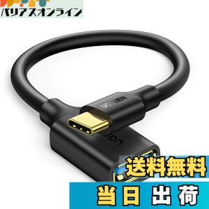 �y���������zUGREEN OTG�P�[�u�� Type-C �ϊ��A�_�v�^ �^�C�vC USB3.0���X �����]�� Android �X�}�[�g�t�H�� �^�u���b�g iPhone 15 Pro Max MacBook Pro USB�z�X�g�P�[�u�� Type-C�[����Type-A�@��ڑ� 17CM