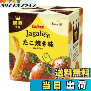 �y���������z�y�֐� ��� �y�Y �݂₰�z�J���r�[ Calbee ���Ⴊ�r�[ Jagabee �����Ă��� 5�ܓ���