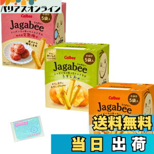 �y���������zMonolog Style �J���r�[ Jagabee ���Ⴊ�r�[ 75g(15gx5��) 3��ރA�\�[�g�Z�b�g �y(1)���������� (2)�o�^�[���傤�䖡 (3)�I�B�Y���n�~�� �z �e��1������ ���v3���Z�b�g ���X���X���{�܃I��