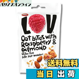 【送料無料】Pellito LOV bites(ペリート・ラブ) オートバイツ ラズベリー&アーモンド 70g(グルテンフリー ひと口サイズ シリアルナッツバイツ)