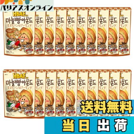 【送料無料】HBAF マヌルパン味アーモンド 110gx20袋