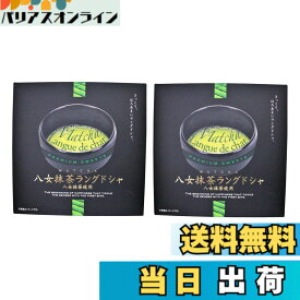 【送料無料】大邦物産 八女茶ラングドシャ 10個 x 2