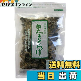 【送料無料】角屋米穀 黒きくらげ 80g