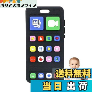 【送料無料】PAVIKE 赤ちゃんおもちゃ シリコン製 歯がため 早期教育 知育玩具 洗える 子供用 赤ちゃん スマートフォン玩具 携帯電話おもちゃ 早期教育玩具 感覚刺激 感覚おもちゃ 早期教育