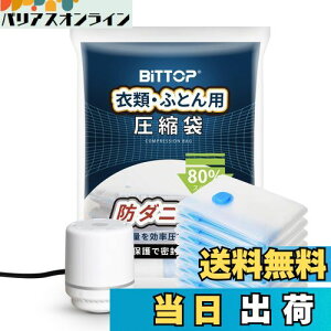 【送料無料】【掃除機対応でき】 布団圧縮袋 ポンプ付き あっしゅく袋 100×130cm×8枚 衣類収納 ふとん圧縮 旅行圧縮袋 真空収納袋 スッキリ収納 省スペース 防カビ ダニ対策 衣替え/引越し/自