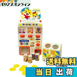 【送料無料】ハピネット(Happinet) しまじろう はじめてじはんき チャリンでPON! (対象年齢3歳~)