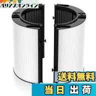 【送料無料】ダイソン 用 フィルター Dyson HP04 HP07 TP04 TP07 PH01 PH03 PH04 DP04 TP10 HP10 用 空気…