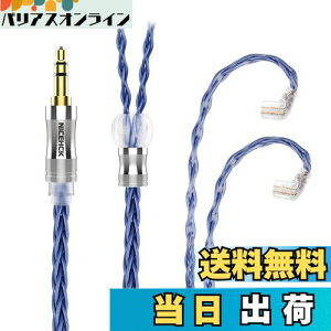 【送料無料】イヤホンオーディオケーブル 6N 8芯単結晶銅OCC 純度99.9999% NICEHCK BlueComet qdc 2Pin 3.5mm プラグ 青い 金属製コネクタ 着脱式 柔らかい アップグレードケーブル 3極 柔らかい 1.2m DIYイ