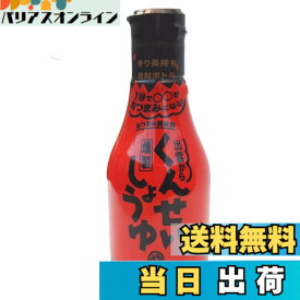 【送料無料】安本産業 くんせいしょうゆ 150ml