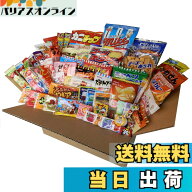 【送料無料】駄菓子詰め合わせセット 130個入り