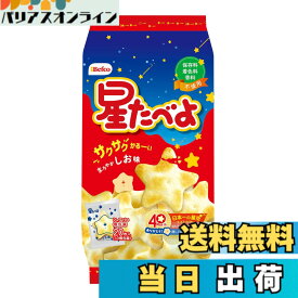 【送料無料】栗山米菓 星たべよしお味 10袋入