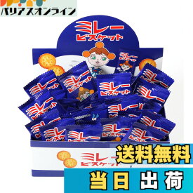 【送料無料】リアライズプランニング ミレービスケット 40枚x1箱