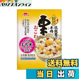 【送料無料】イチビキ らくらく炊きたて 栗おこわ 308g