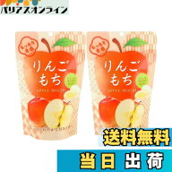 【送料無料】世起 りんごもちSP 130gx2個セット