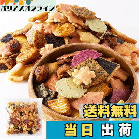 【送料無料】天然生活 訳ありおこのみあられ (500g) 不分別 大容量 国産 アソート 食べ比べ 煎餅 おかき 米菓 おやつ お茶請け 菓子 詰め合わせ