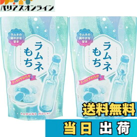 【送料無料】世起 ラムネもちSP130g x2個セット