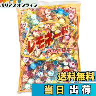 【送料無料】三矢製菓 レモネード ラムネ菓子 1kg 懐かしい 駄菓子 北海道産甜菜糖使用 昔ながら 老舗 や…
