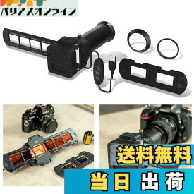 【送料無料】JJC 35mm フィルム フィルムデジタイズアダプター & LEDライト セット フィルムホルダー 付き ネガフィルム スキャナー ネガスキャナー スライドフィルム と ストリップフィルム 対応 調光可能 ABS製 フィルム データ化 nikon d850 es-2