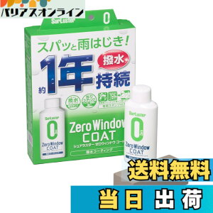 �y���������zSurLuster(�V���A���X�^�[) �[���E�B���h�E �R�[�g 80ml ��1�N�ϋv �h�肱�݃^�C�v �K���X������ �R�[�e�B���O �K���X�n�R�[�e�B���O �t�����g�K���X �T�C�h�~���[ �t���X�|���W�t