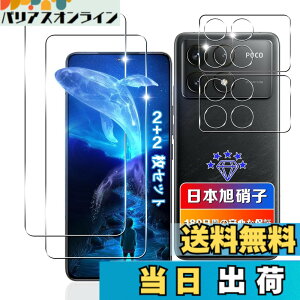 �y���������z�ywnunbg 2+2���Z�b�g�z �Ή� Xiaomi POCO F6 Pro �K���X�t�B���� 2��+ �����Y�t�B���� 2�� �y���{���Ɏq�f�ލ̗p �d�x9H ��U�h�~ �z �Ή� �V���I�~ POCO F6 Pro �t�B���� �����K���X �t�� Xia