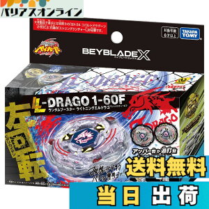 �y���������zBEYBLADE X �x�C�u���[�hX BX-00 �����_���u�[�X�^�[ ���C�g�j���O�G���h���S1-60F