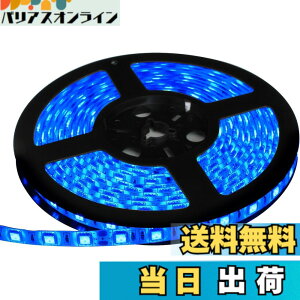 �y���������zLED�e�[�v���C�g 12V �h�� 5���[�g�� 3�`�b�v SMD5050 300�A ���x�[�X ���ʔ��� �ؒf�\ (�u���[)