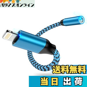 �y���������ziPhone �C���z���ϊ��A�_�v�^18cm Lightning - 3.5mm �C���z���W���c�N HIFI���� MFI�F�� Haoano 24-bit�n�C���] ���C�g�j���O 3.5mm�ϊ��P�[�u�� �ʘb/���ʒ��� iPhone14/13/12/11/SE/XS/iPad/iPod Touch5/6/