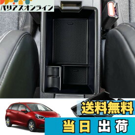 【送料無料】SKTU ホンダ フィット 新型 FIT 車用 内蔵型コンソールボックス フィット収納トレイ ラバーマット付き 小物入れ フィット センターコンソールトレイ アームレスト収納ボックス コインケース 装着簡単 カスタムパーツ 滑り止め 専用 騒音軽減 傷消し ABS樹脂