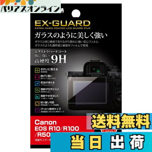 �y���������z�n�N�o HAKUBA �f�W�^���J�����t���ی�t�B���� EX-GUARD Canon EOS R50 V �^ R100 �^ R10 ��p EXGF-CAER10 4977187347722 �t���K�[�h ��ʕی� ���d�x9H ���h�~ ���F