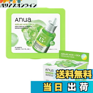 �y���������zANUA(�A�k�A)�A�[���C���_�V�J�Z�����f�C���[�}�X�N�p�b�N (30������) �������o�����X �玉 �p�� �ь��P�A ������ �I�C���[�� azelaic acid cica serum daily mask �V�[�g�}�X�N �t�F�C�X�}