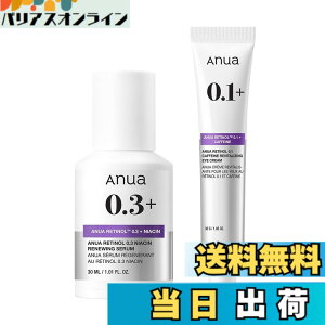�y���������zANUA(�A�k�A)���`�m�[��0.3�i�C�A�V���Z����30ml+���`�m�[��0.1�J�t�F�C���A�C�N���[�� 30g (���e�t+�A�C�N���[��) 2STEP�Z�b�g �ڌ��P�A �ь� �n�� �ێ� retinol niacin serum + retinol caffeine 