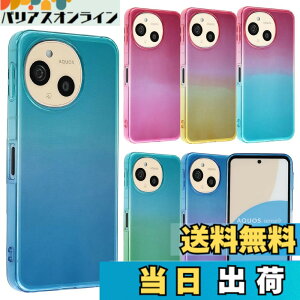 �y���������zAQUOS sense9 sense10 �P�[�X TPU �O���f�[�V���� �A�N�I�X �Z���X9 �Z���X10 �\�t�g�P�[�X ���� �J�o�[ �N���A�P�[�X �X�}�z�P�[�X ���^ �ی� �ϏՌ� SH-53E SH53E SHG14 A405SH SH-M29 �A�N�A�u