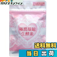 【送料無料】生酵素 ダイエット サプリ 極潤凝縮生酵素 382種の生酵素配合 サプリメント 60粒 30日分