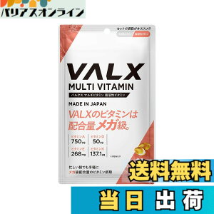�y���������zVALX �}���`�r�^�~�� ���n���r�^�~�� �R�{�`�� 1��������r�^�~��A 750��g �r�^�~��D 50��g �r�^�~��E 268mg �r�^�~��K2�iMK-7�j 137.1��g�z�� ���K�r�^�~�� 60��
