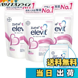 葉酸サプリ エレビット」の人気商品一覧・価格比較 - 価格.com elevit 葉酸サプリメント 30日分x３袋