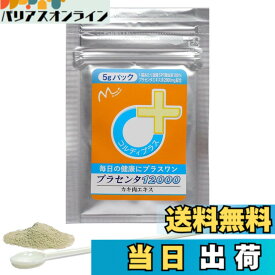 【送料無料】コルディプラス プラセンタ12000 5g 犬 猫 皮膚炎 肝臓 サプリ 肝臓サポート リーフレット付属