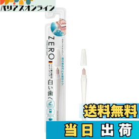 【送料無料】ゼロプレミアムケア・ステインイレイサー 色：白、サイズ：個装サイズ：37x218x12mm