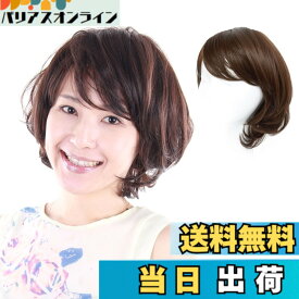 【送料無料】(私元気) 医療用 ウィッグ 人毛 ふんわり シルエット 可愛い 女性 デイリーウィッグ ファッションクラシックショート ボブ フルウィッグ かつらミセス 自然 カール ナチュラル 通気性 上品 色：C9 やや明るい茶色、サイズ：人毛ミックスx新型医療用ベース