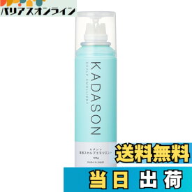 【送料無料】［医薬部外品］KADASON カダソンスカルプエモリエント／頭皮専用保湿清涼剤／頭皮の保湿で乾燥を防ぎ、フケ・かゆみの原因菌を殺菌／さらに育毛成分4種配合／頭皮に直接押し当てるエアゾール（ガス）タイプだから、気になる部分にしっかり届く サイズ：1本