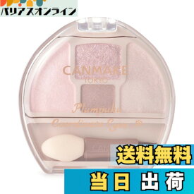 【送料無料】キャンメイク プランぷくコーデアイズNeo 色：N02 チュチュプランぷく