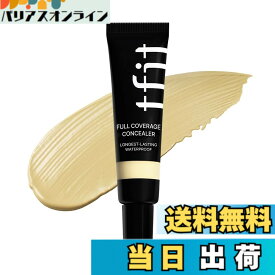 【送料無料】TFIT フルカバレッジコンシーラー/・ニキビ跡をしっかりカバー/長時間持続/ウォータープルーフ 色：Red Cover