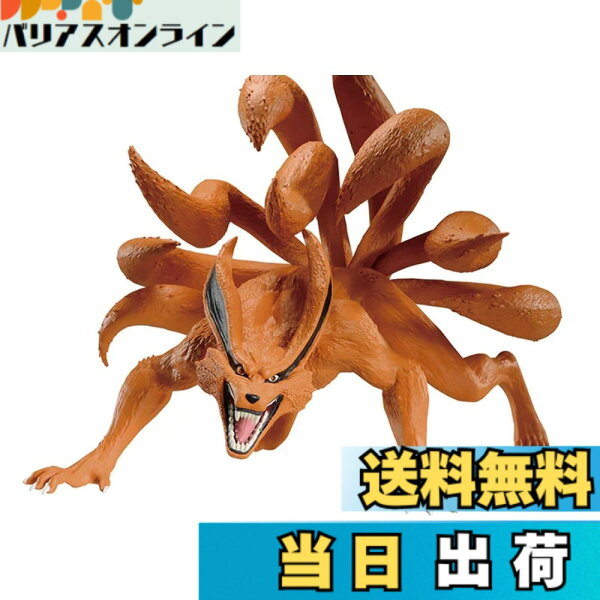 【送料無料】NARUTO ナルト 疾風伝 九喇嘛 フィギュア A サイズ：約14cm