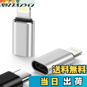 �y���������zType C to Lightning �ϊ��A�_�v�^ 2�Z�b�g �^�C�vC����IOS�ϊ�480Mbps�f�[�^�]��/10w�����[�d USB-C iPhone �ϊ��R�l�N�^ �A���~�����O�� �y�ʏ��^ �F�F�V���o�[
